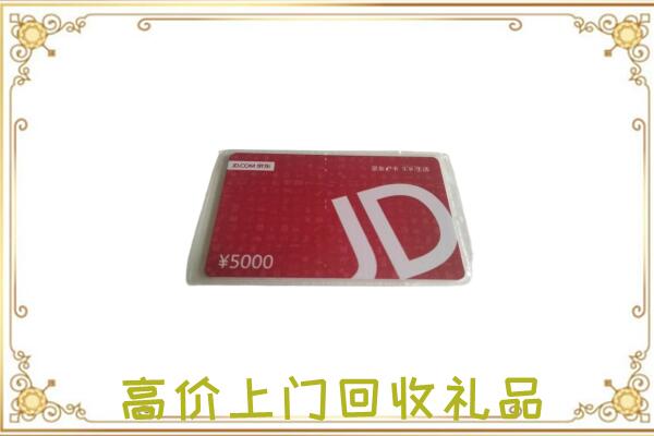 铜川附近回收京东卡